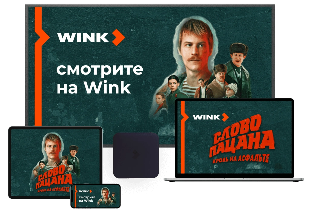 Wink %provider2% в посёлок Случайный